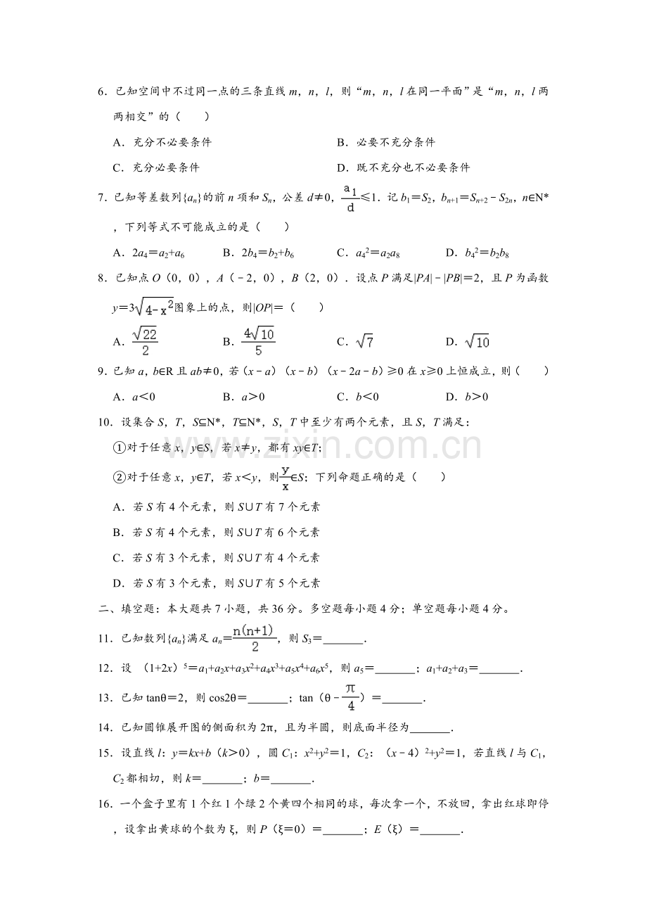 2020年高考浙江高考数学试题及答案(精校版).doc_第2页