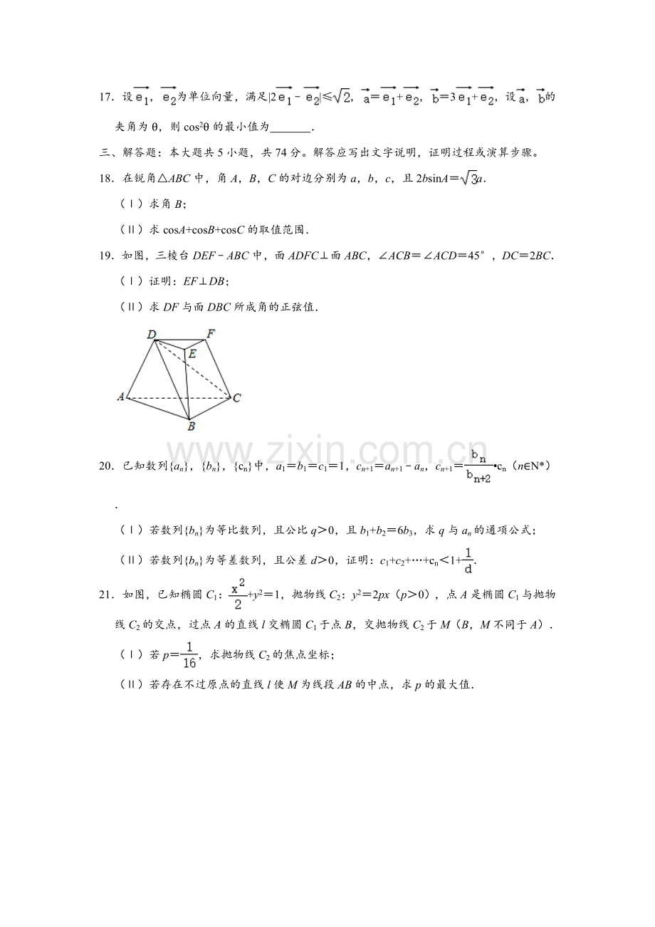 2020年高考浙江高考数学试题及答案(精校版).doc_第3页