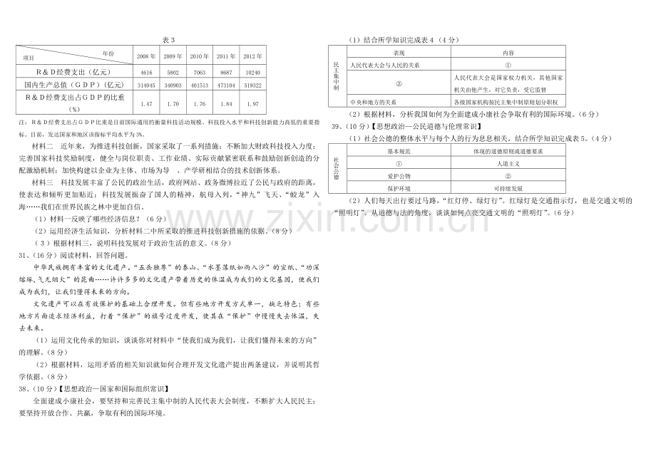 2013年高考真题 政治(山东卷)（原卷版）.pdf_第2页