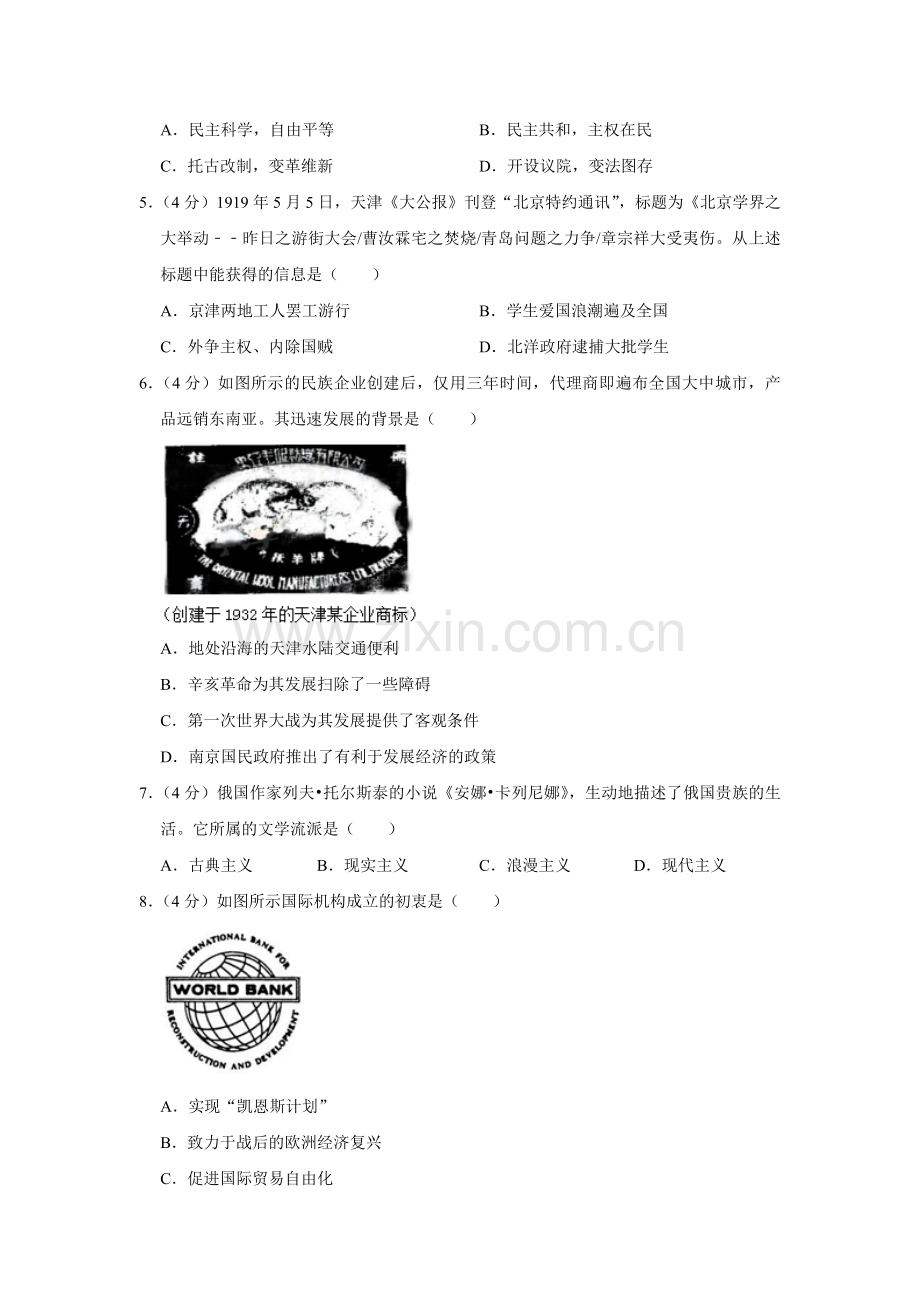 2009年天津市高考历史试卷 .pdf_第2页