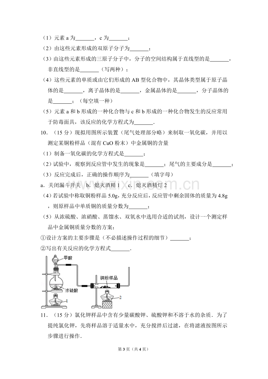 2012年全国统一高考化学试卷（大纲版）（原卷版）.doc_第3页