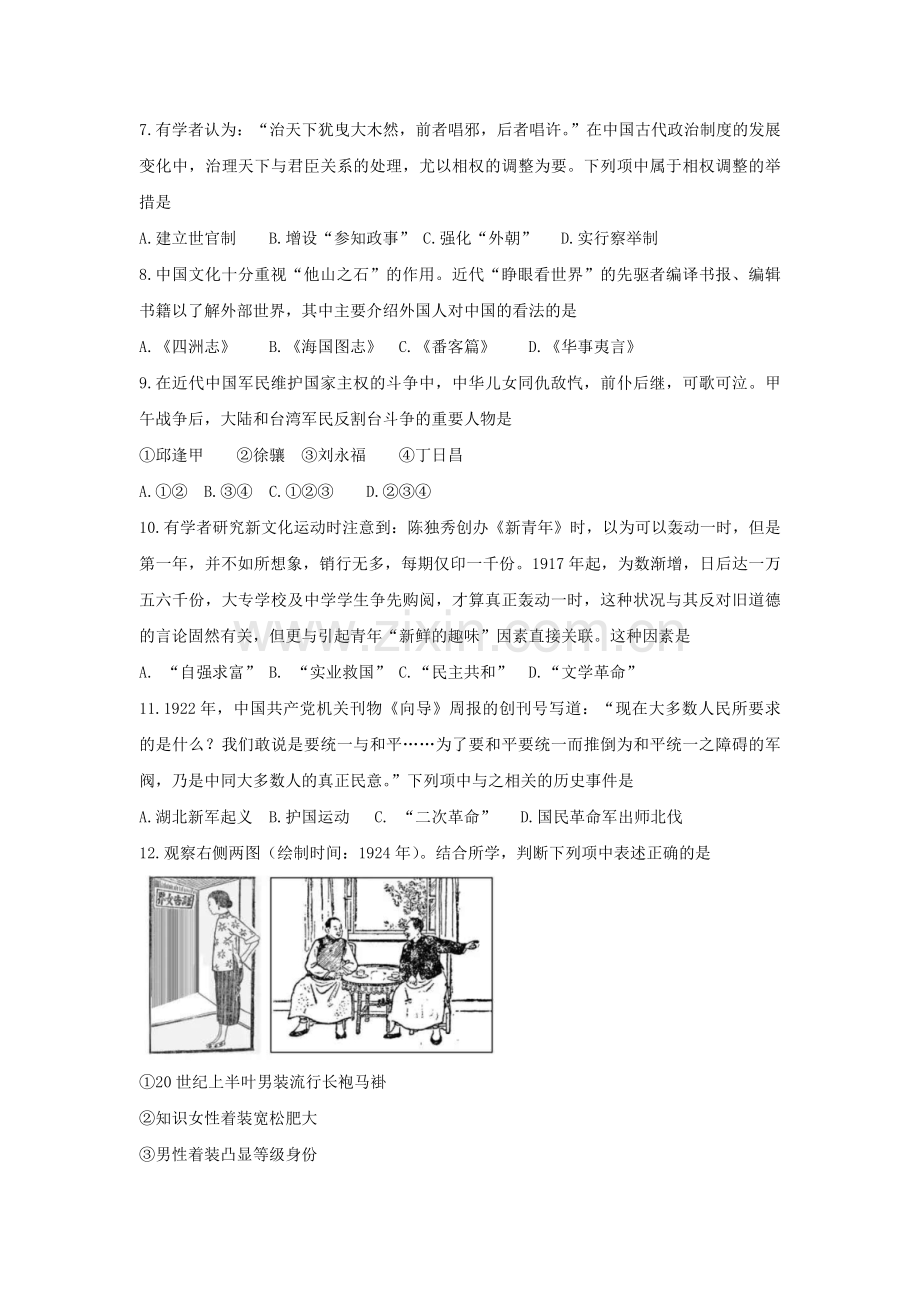 2019年浙江省高考历史【4月】（原卷版）.pdf_第2页