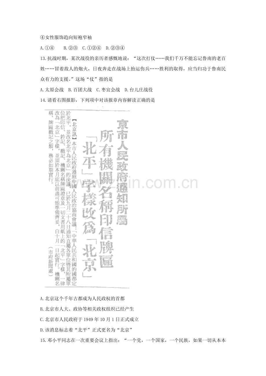 2019年浙江省高考历史【4月】（原卷版）.pdf_第3页