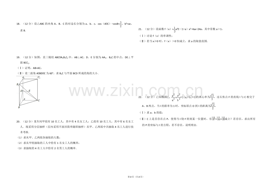 2009年全国统一高考数学试卷（文科）（全国卷ⅱ）（原卷版）.pdf_第2页