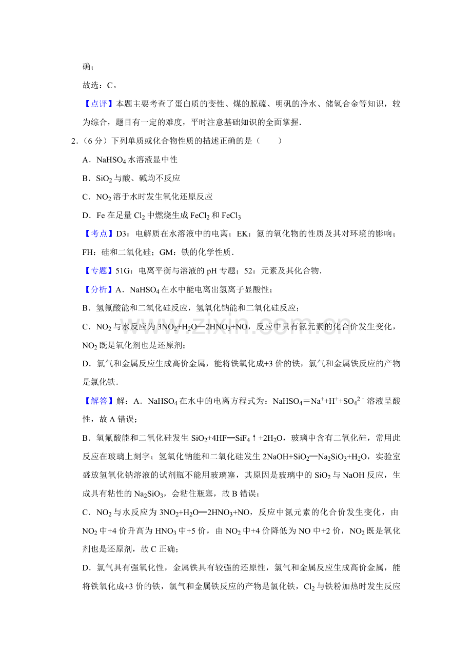 2012年天津市高考化学试卷解析版 .pdf_第2页