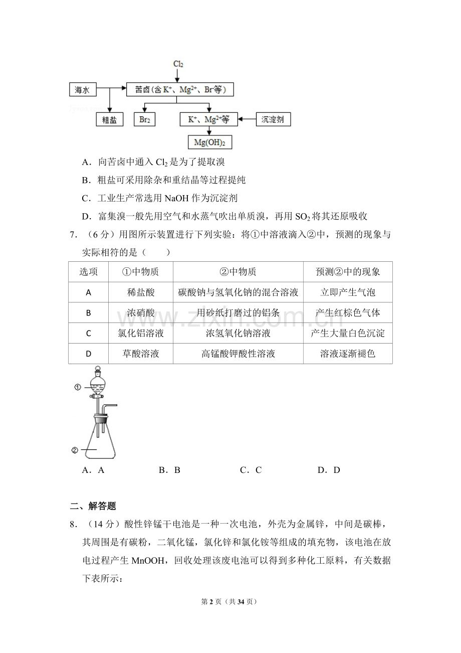 2015年全国统一高考化学试卷（新课标ⅱ）（含解析版）.pdf_第2页