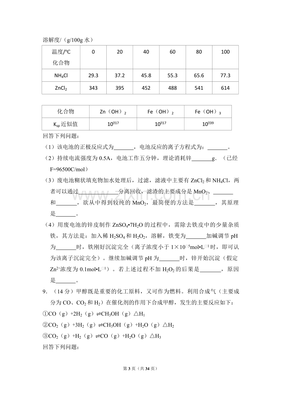 2015年全国统一高考化学试卷（新课标ⅱ）（含解析版）.pdf_第3页