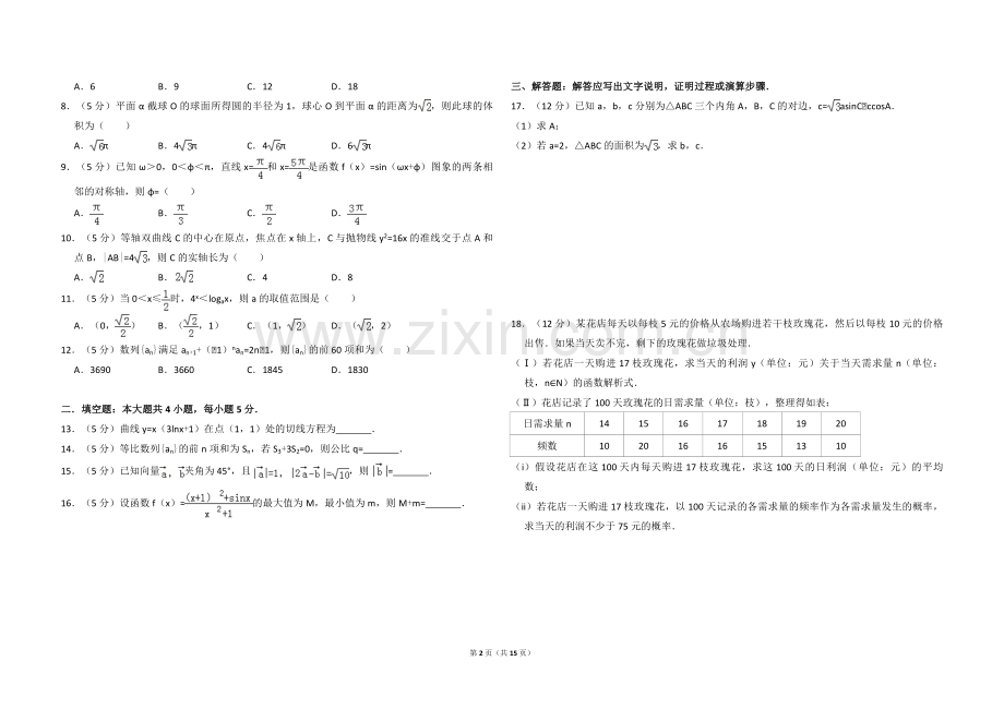 2012年全国统一高考数学试卷（文科）（新课标）（含解析版）.pdf_第2页