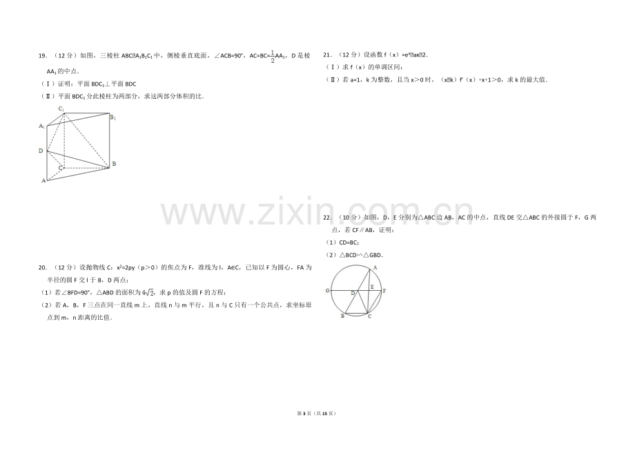 2012年全国统一高考数学试卷（文科）（新课标）（含解析版）.pdf_第3页