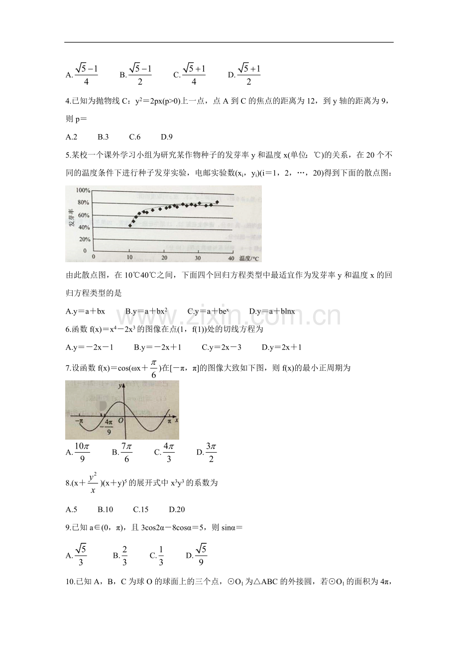 2020年高考真题——数学（理）（全国卷Ⅰ）+Word版含答案.doc_第2页