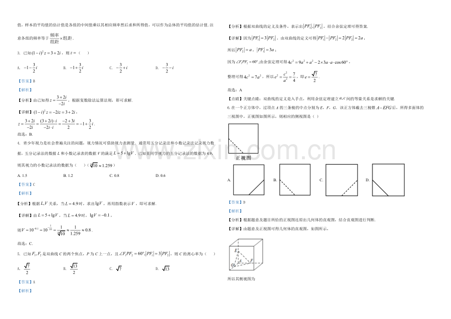 2021年全国高考甲卷数学（理）试题（解析版）A3.doc_第2页