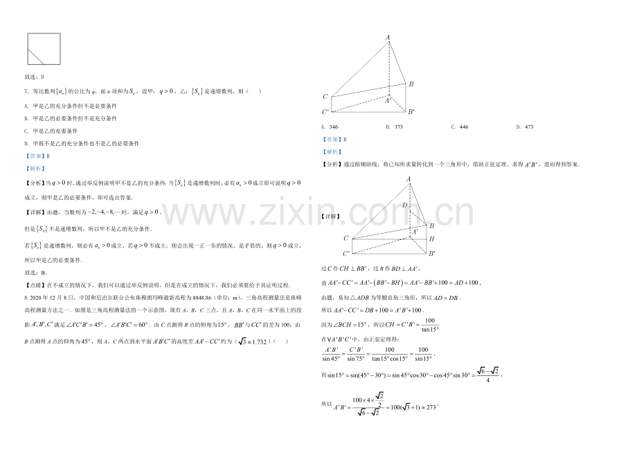 2021年全国高考甲卷数学（理）试题（解析版）A3.doc_第3页