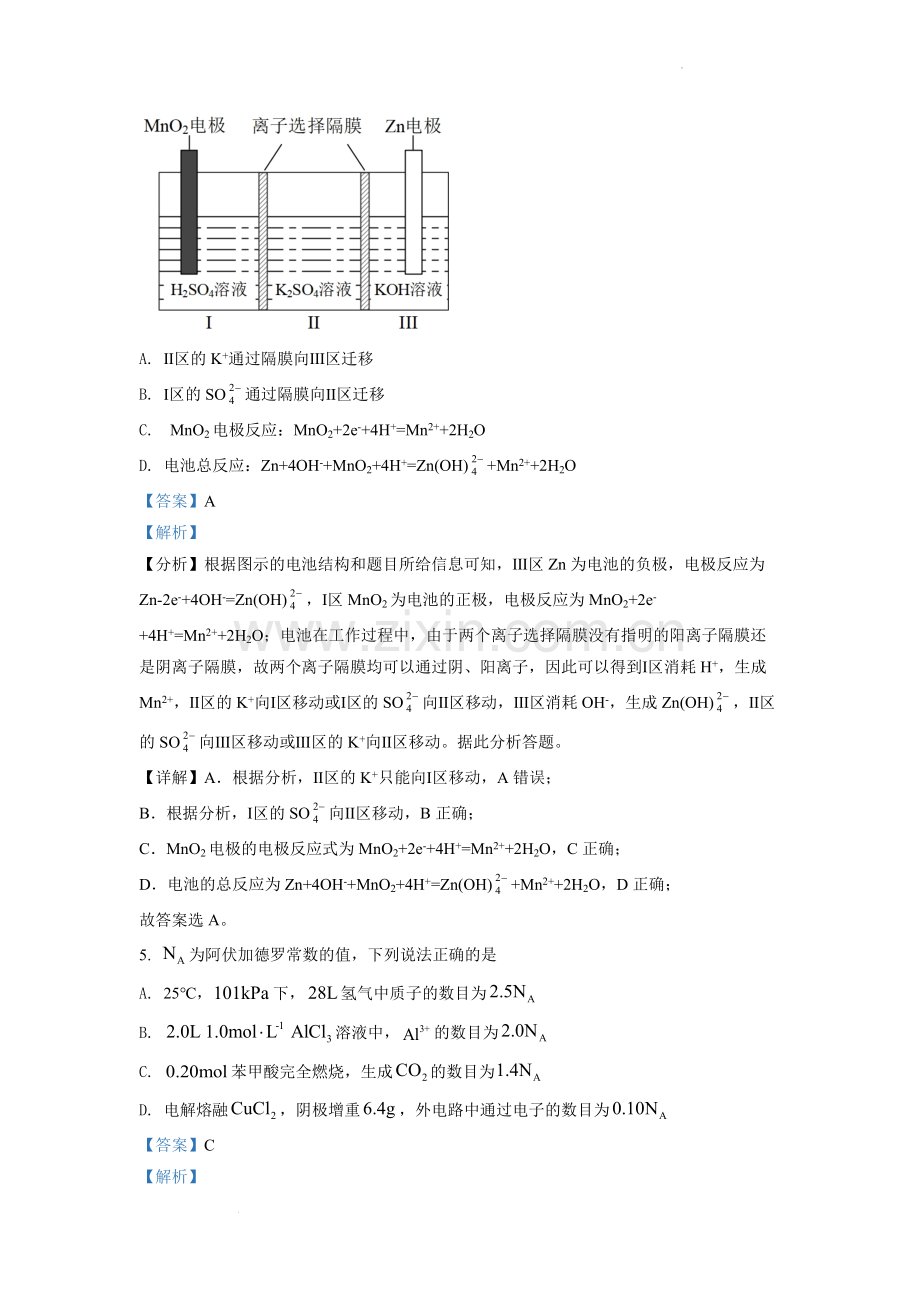 题目2022年全国统一高考化学试卷（全国甲卷）（解析版）.docx_第3页