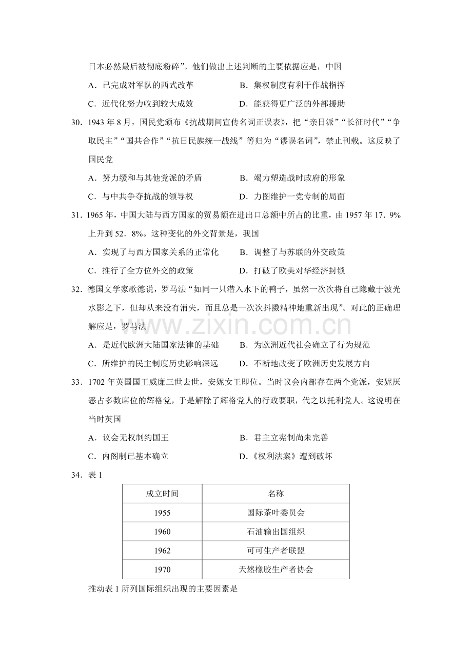 2016年高考文综全国一卷历史真题含答案.doc_第2页