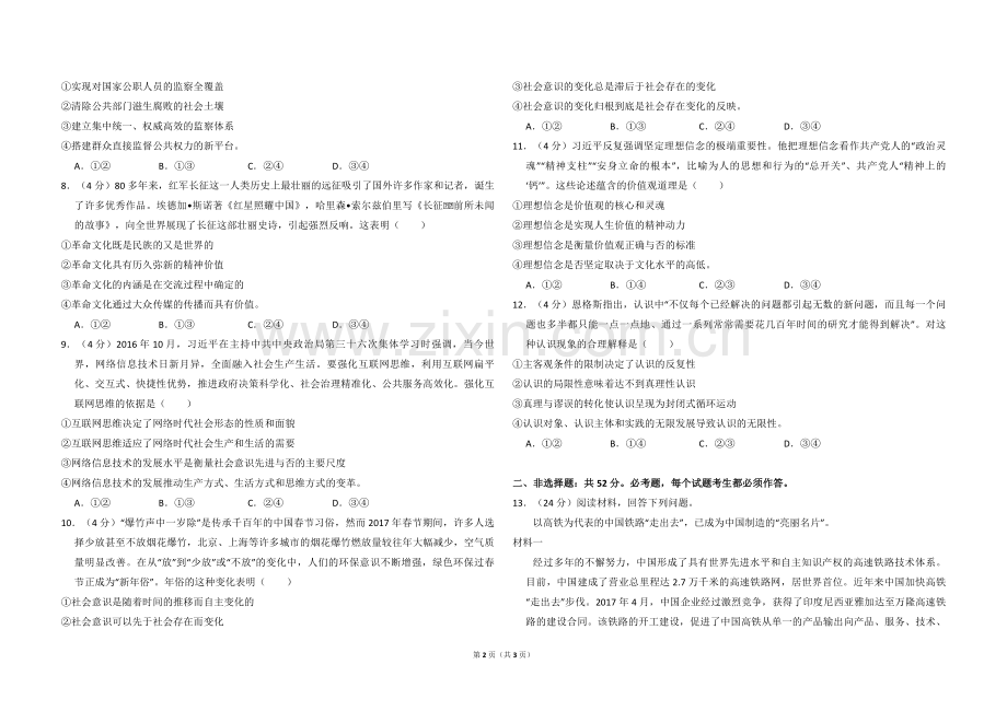 2017年全国统一高考政治试卷（新课标ⅲ）（原卷版）.pdf_第2页