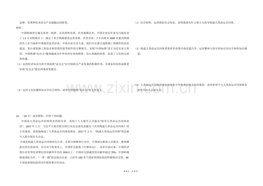 2017年全国统一高考政治试卷（新课标ⅲ）（原卷版）.pdf_第3页