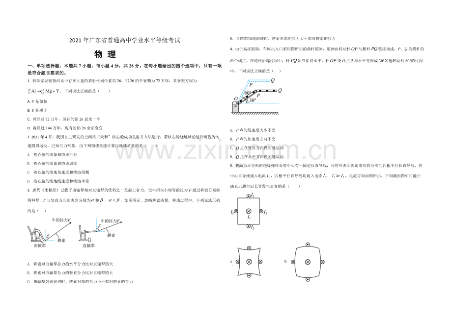 2021年广东高考物理（原卷版）.pdf_第1页