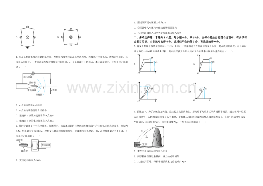 2021年广东高考物理（原卷版）.pdf_第2页