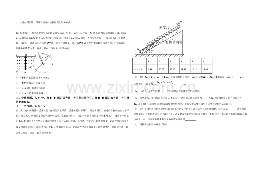 2021年广东高考物理（原卷版）.pdf_第3页