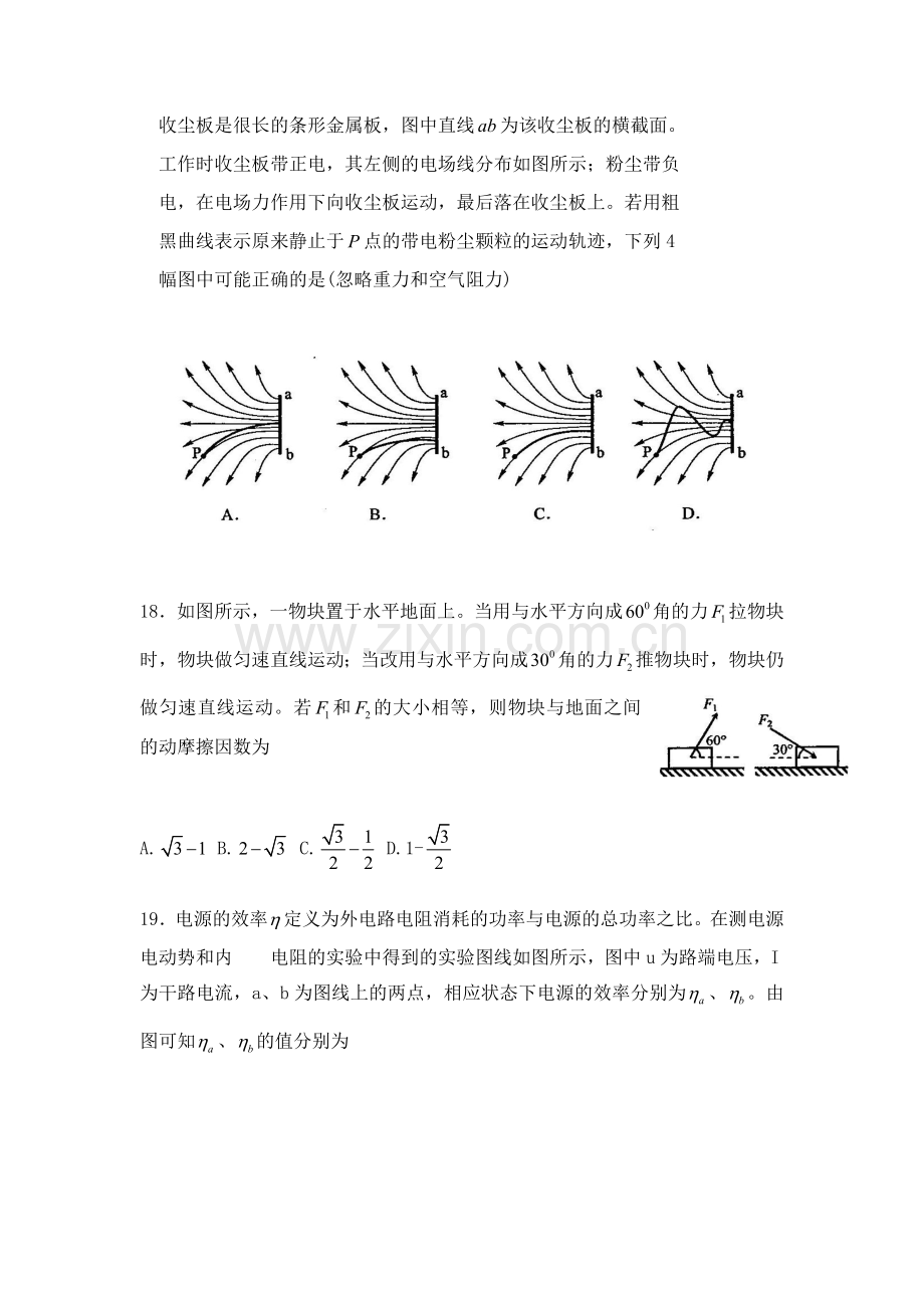 2010年普通高等学校招生全国统一考试【湖南物理真题+答案】.docx_第2页