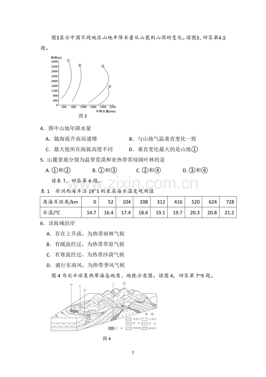 2009年北京市高考地理试卷（含解析版）.doc_第2页