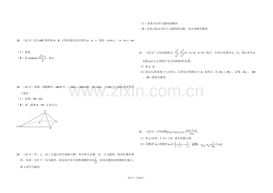 2013年全国统一高考数学试卷（理科）（大纲版）（含解析版）.doc_第2页