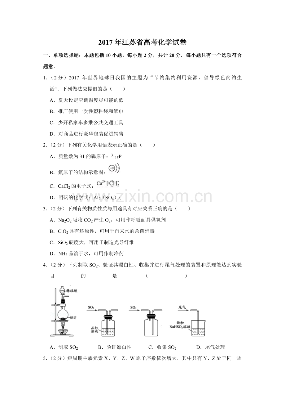 2017年江苏省高考化学试卷 .pdf_第1页