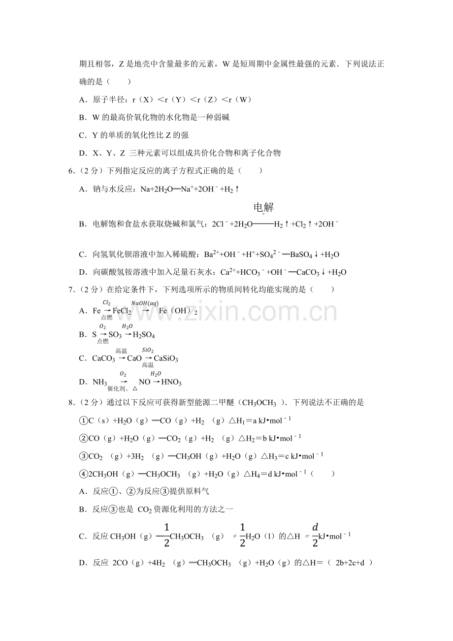 2017年江苏省高考化学试卷 .pdf_第2页