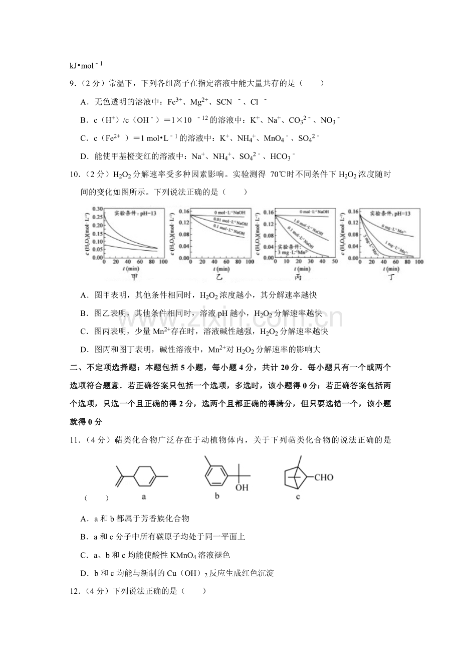 2017年江苏省高考化学试卷 .pdf_第3页