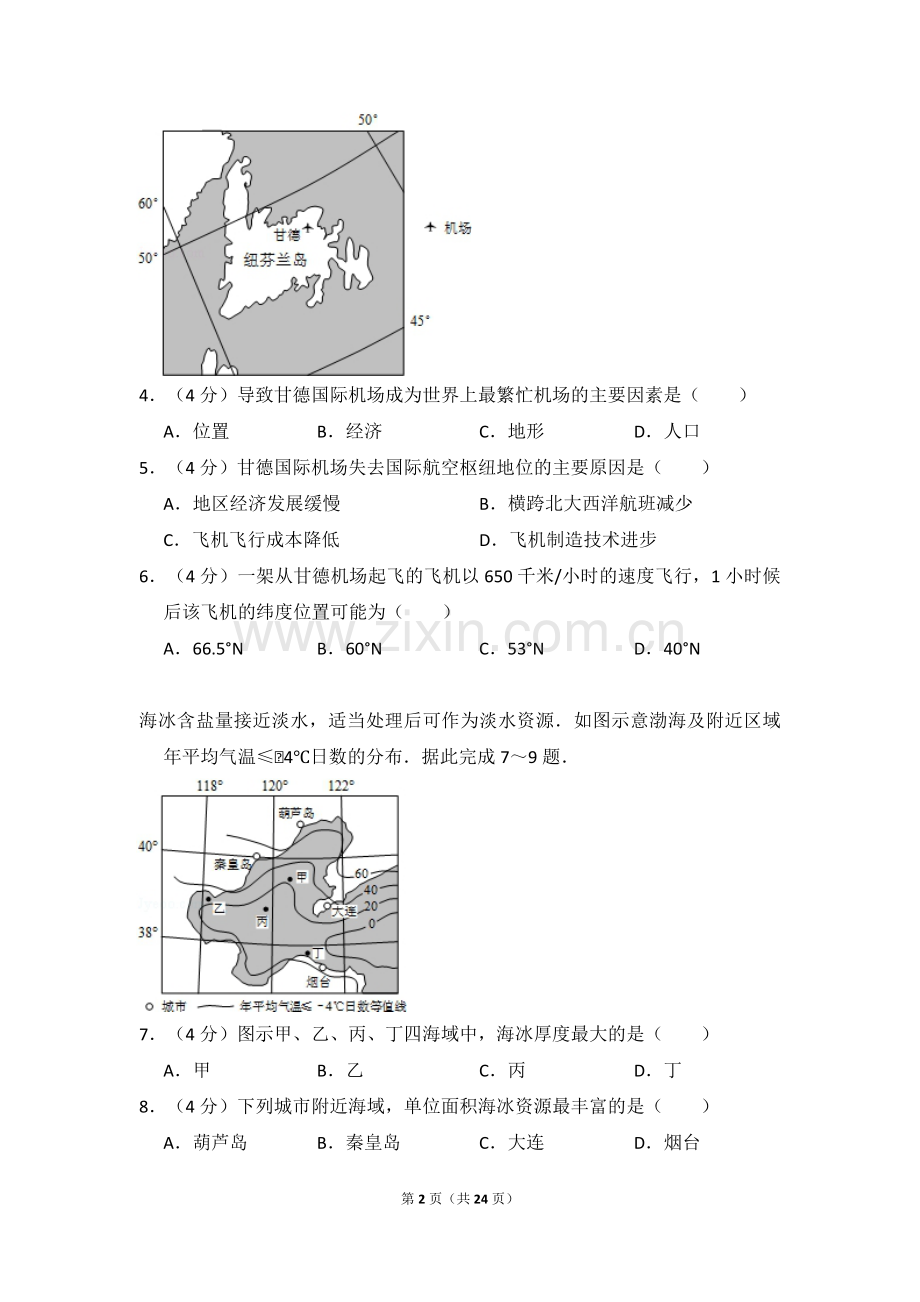 2015年全国统一高考地理试卷（新课标ⅰ）（含解析版）.pdf_第2页