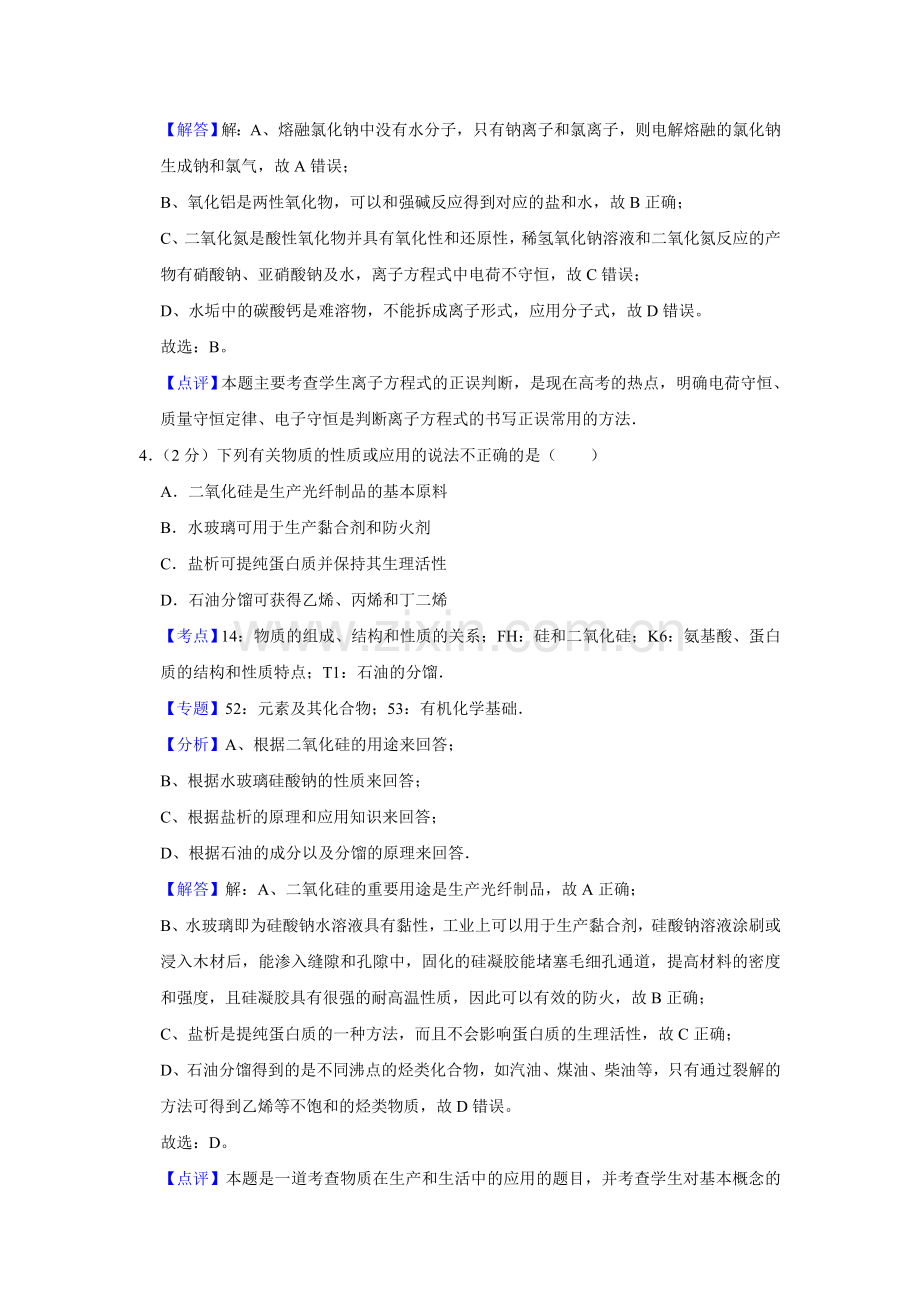 2010年江苏省高考化学试卷解析版 .doc_第3页