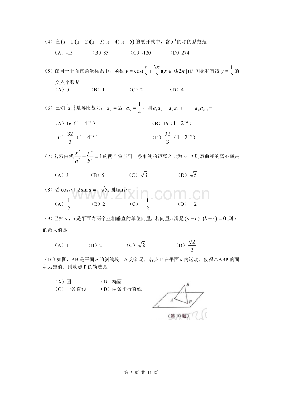 2008年浙江高考数学(理科)试卷(含答案).doc_第2页