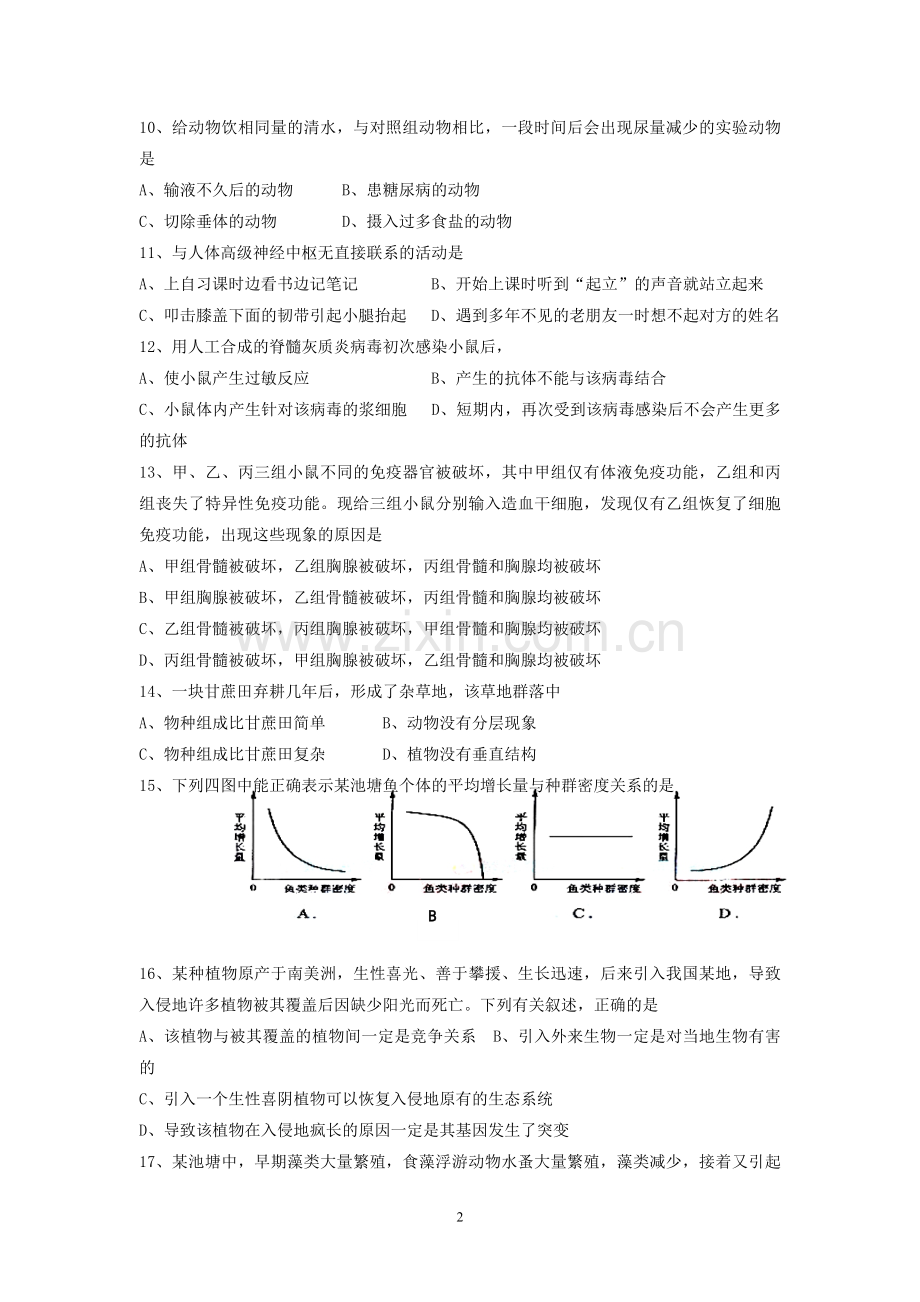 2008年高考海南卷生物（原卷版）.pdf_第2页