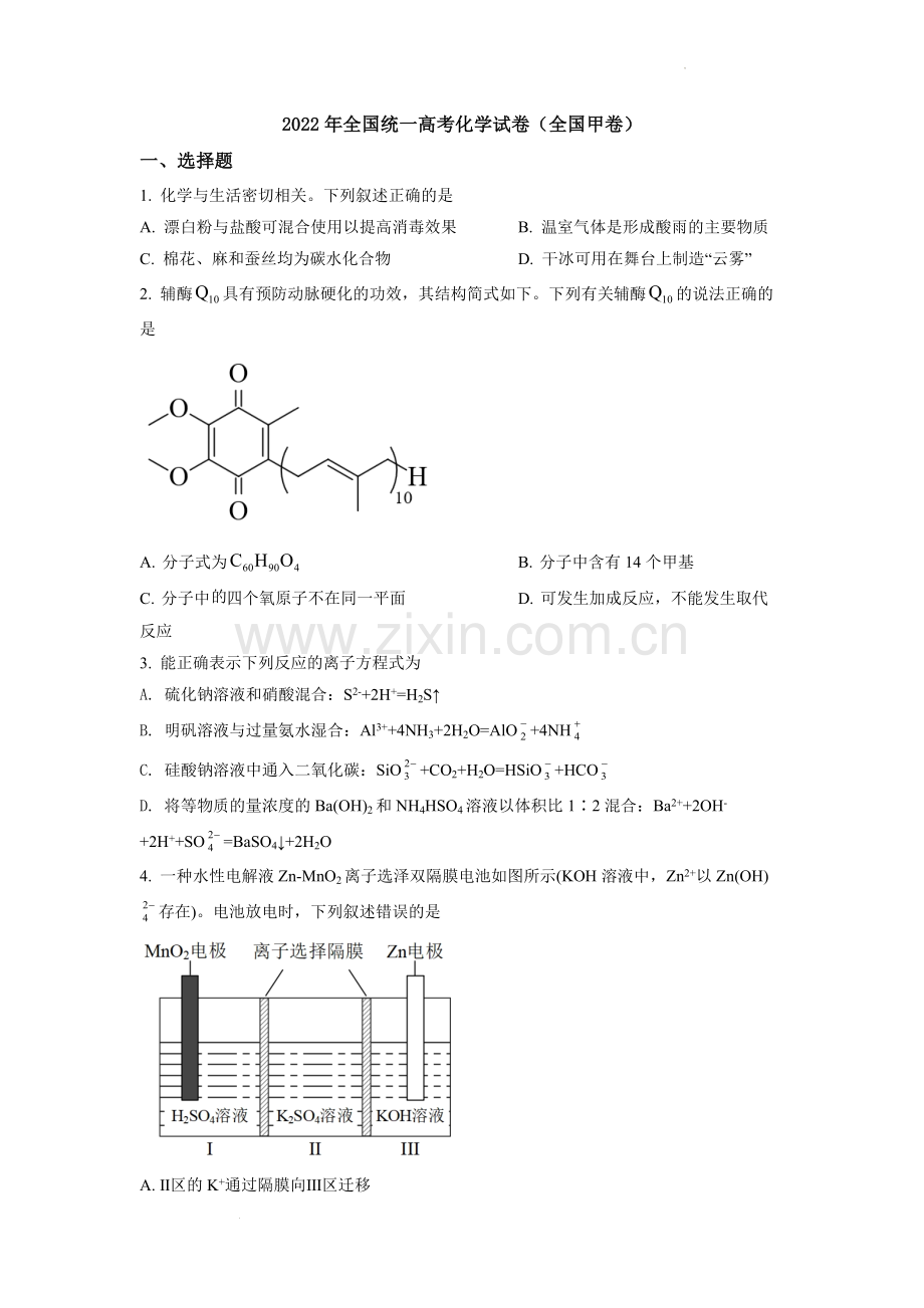 题目2022年全国统一高考化学试卷（全国甲卷）（原卷版）.docx_第1页