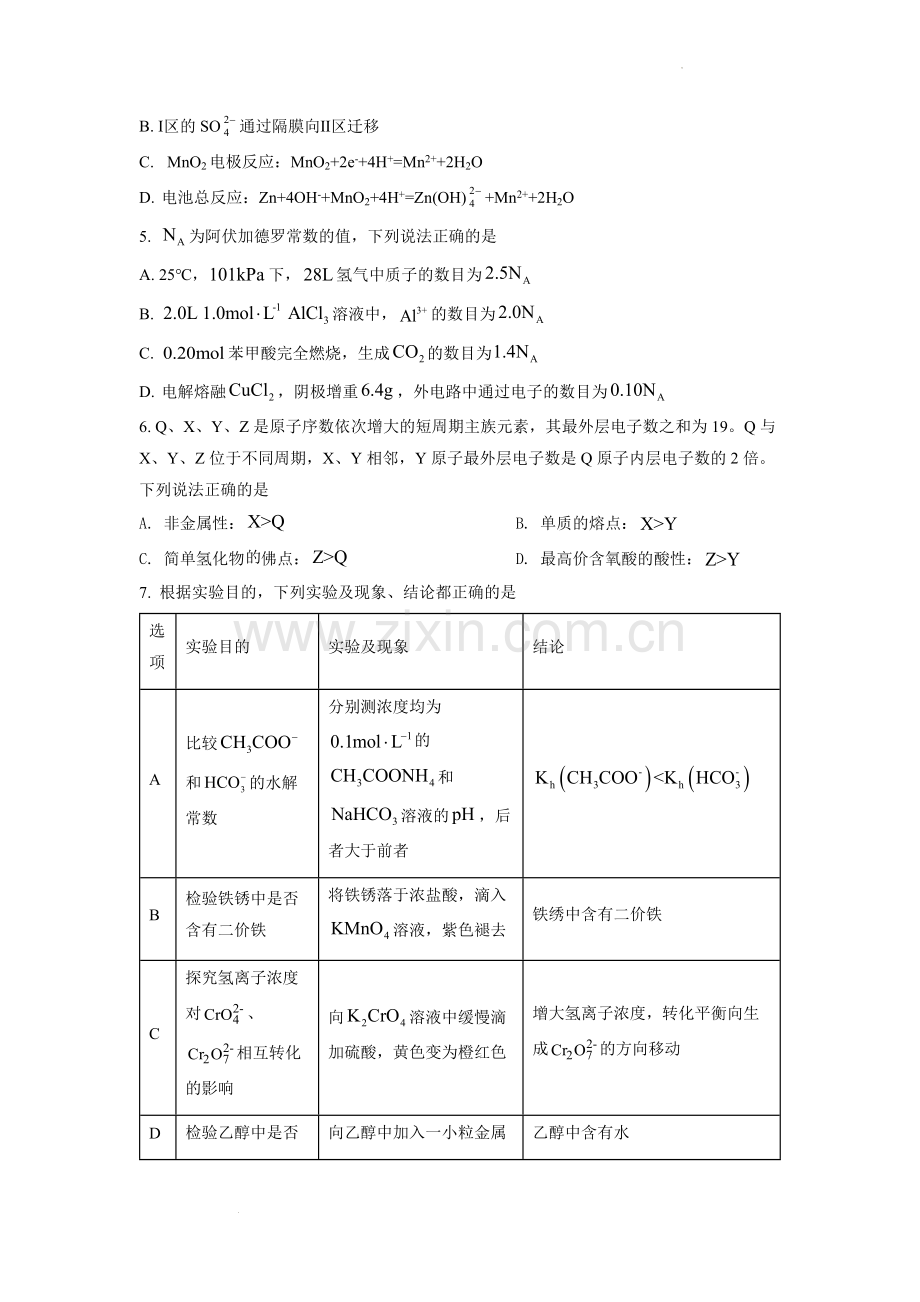 题目2022年全国统一高考化学试卷（全国甲卷）（原卷版）.docx_第2页