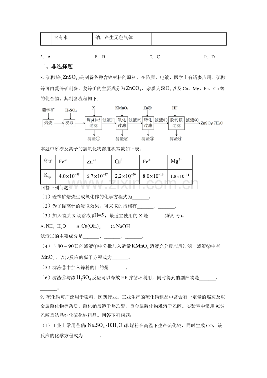 题目2022年全国统一高考化学试卷（全国甲卷）（原卷版）.docx_第3页