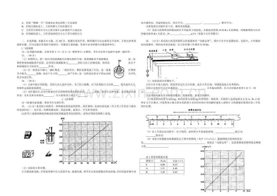 2008年广东高考物理（原卷版）.docx_第2页