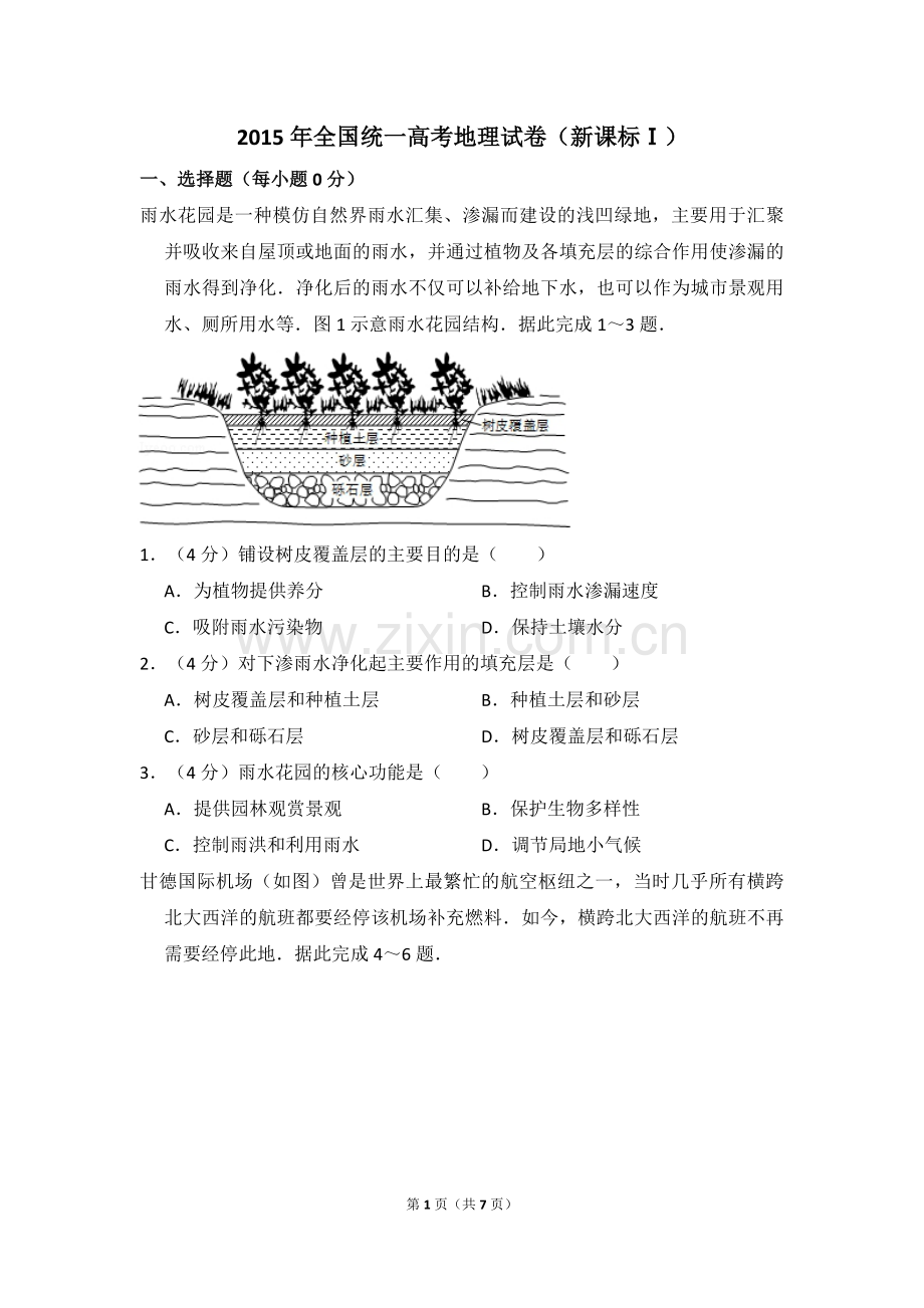 2015年全国统一高考地理试卷（新课标ⅰ）（原卷版）.pdf_第1页