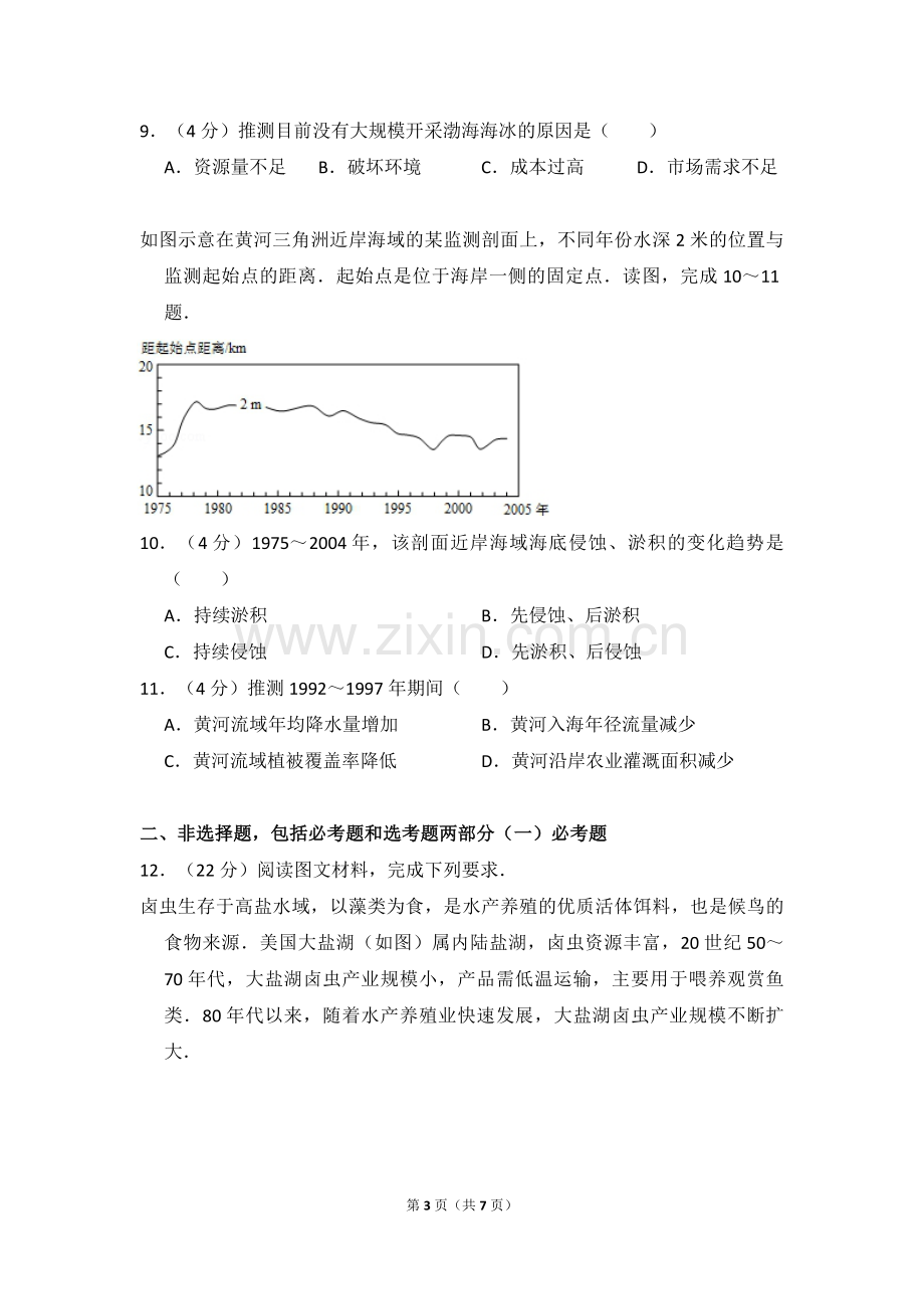 2015年全国统一高考地理试卷（新课标ⅰ）（原卷版）.pdf_第3页