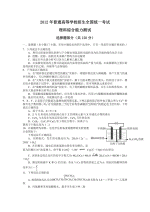 2012年浙江省高考化学（含解析版）.doc