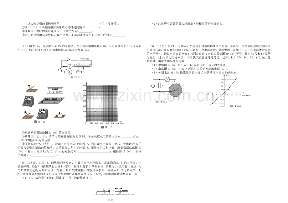 2013年广东高考物理试题及答案.docx_第2页