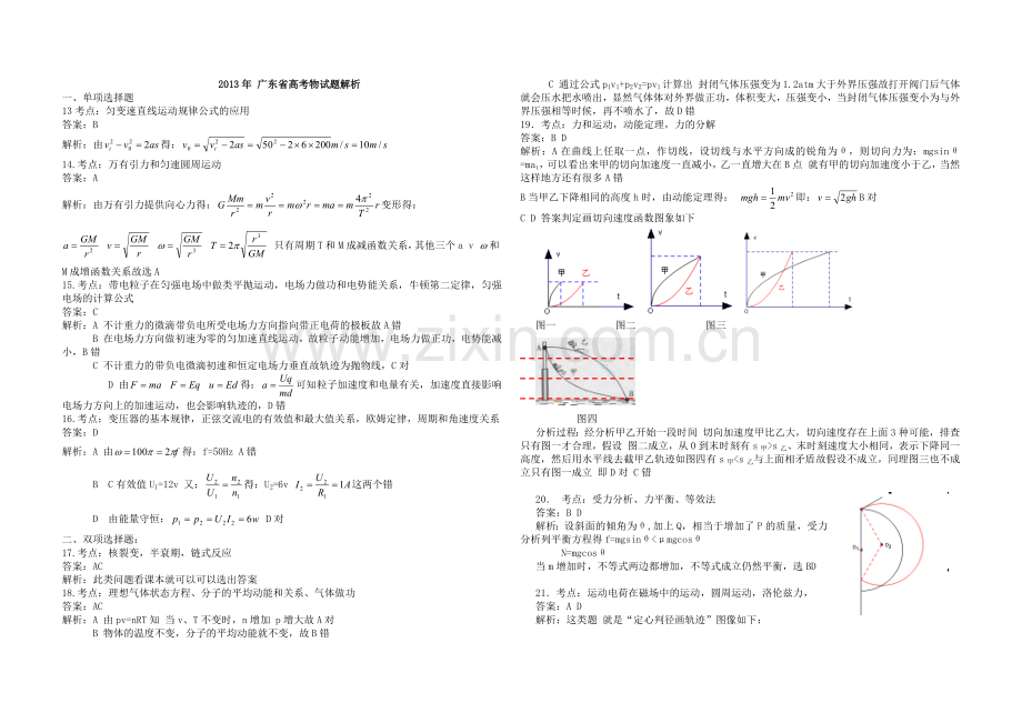 2013年广东高考物理试题及答案.docx_第3页