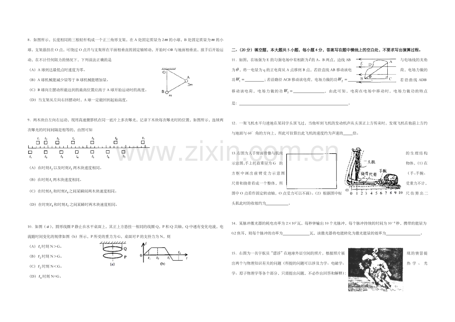 2000年上海市高考物理试题及答案.doc_第2页