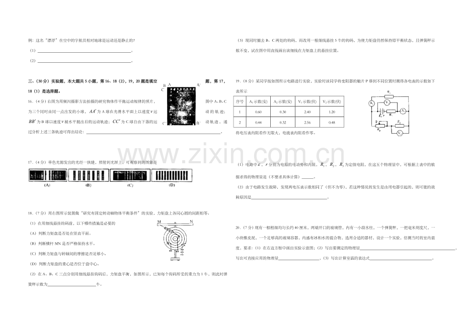 2000年上海市高考物理试题及答案.doc_第3页