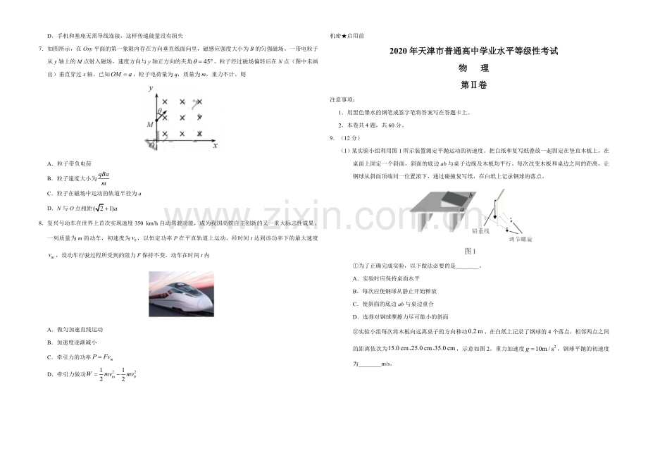 2020年天津市高考物理试卷 .doc_第2页