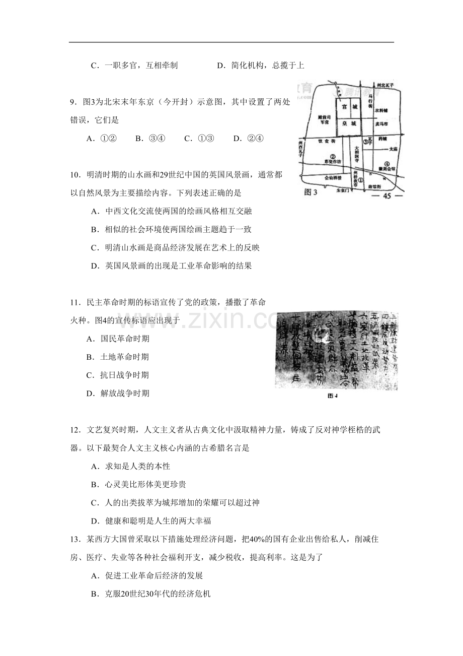 2008年高考真题 地理(山东卷)（原卷版）.pdf_第3页