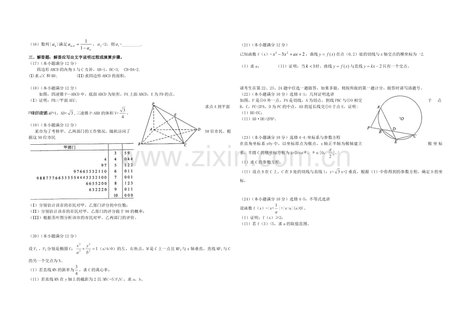 2014年海南省高考数学试题及答案（文科）.pdf_第2页