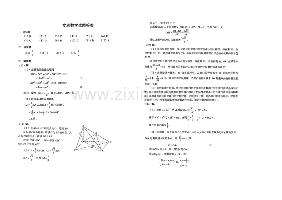 2014年海南省高考数学试题及答案（文科）.pdf_第3页