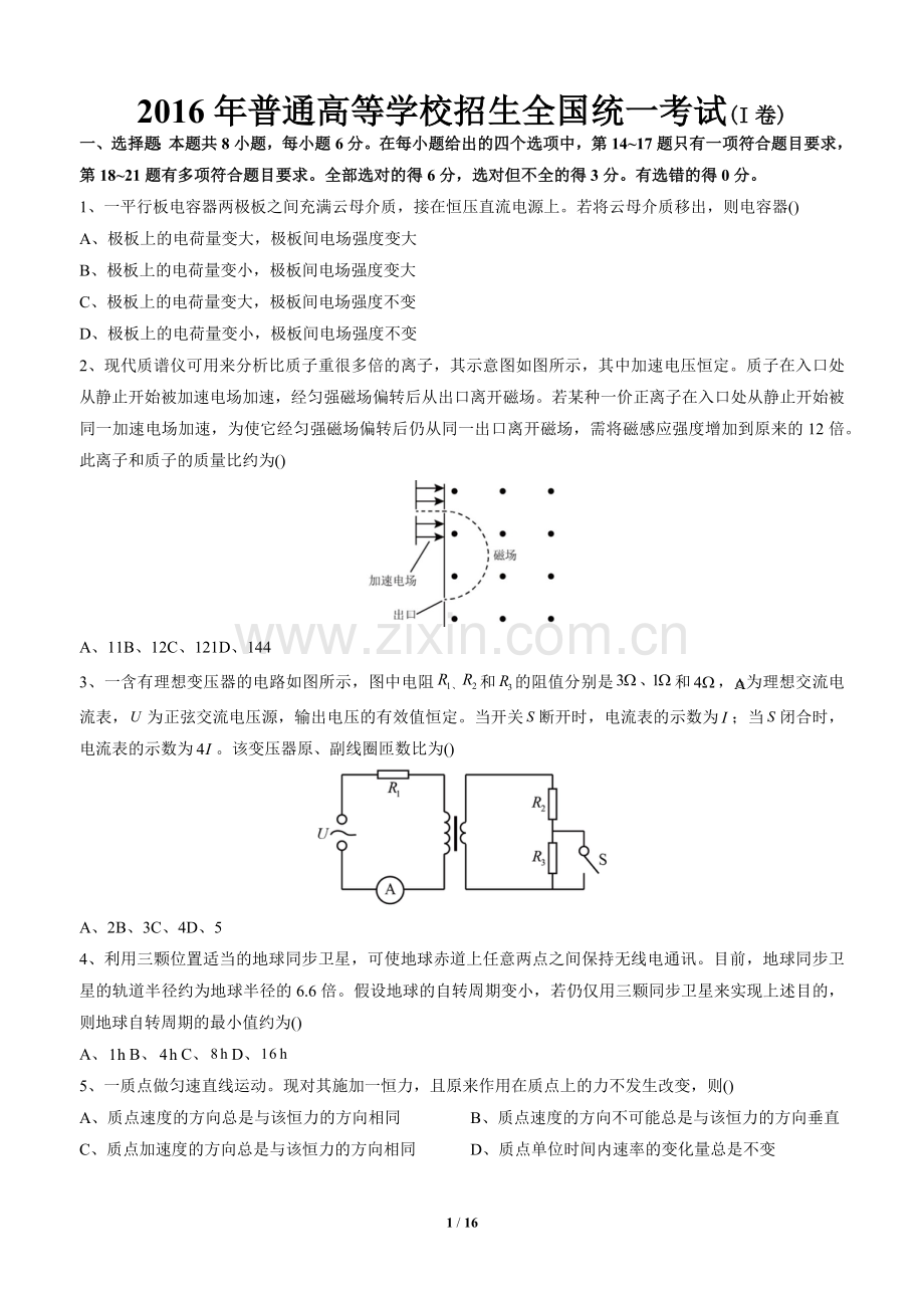 2016年高考全国I卷物理试题及答案.docx_第1页