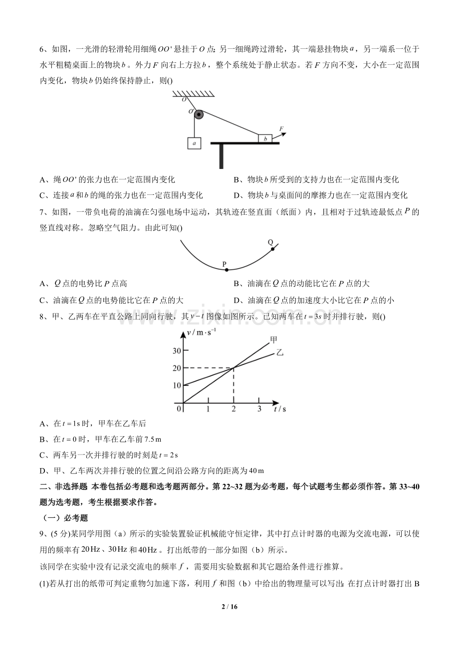 2016年高考全国I卷物理试题及答案.docx_第2页